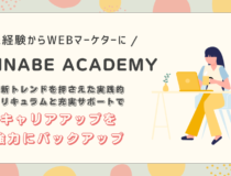 ワナビーアカデミーの評判は本当？代表者の説明から見えた「本当の強み」と「受講の注意点」